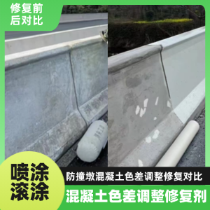 兴义工程人必看！混凝土色差“面子难题”，一招修复不返工